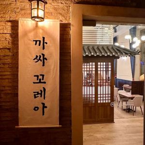 Fotografie Casa Coreea - 0